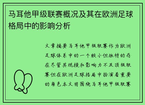 马耳他甲级联赛概况及其在欧洲足球格局中的影响分析