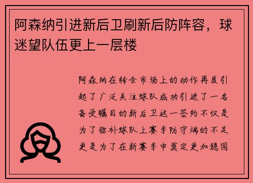 阿森纳引进新后卫刷新后防阵容，球迷望队伍更上一层楼
