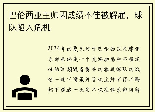 巴伦西亚主帅因成绩不佳被解雇，球队陷入危机