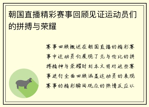 朝国直播精彩赛事回顾见证运动员们的拼搏与荣耀