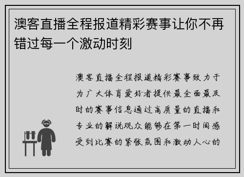 澳客直播全程报道精彩赛事让你不再错过每一个激动时刻