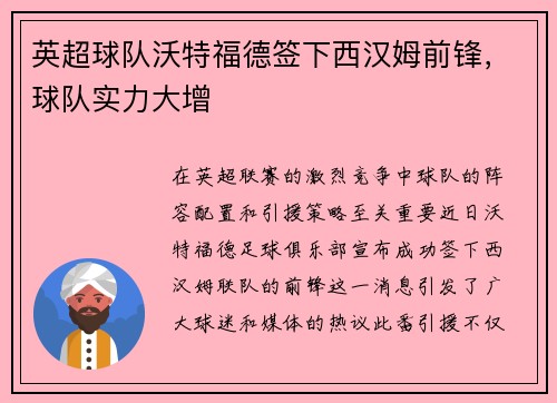 英超球队沃特福德签下西汉姆前锋，球队实力大增