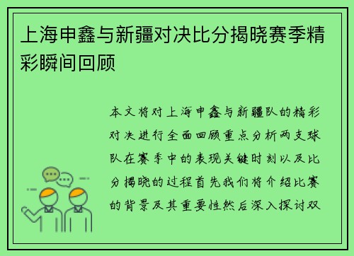 上海申鑫与新疆对决比分揭晓赛季精彩瞬间回顾