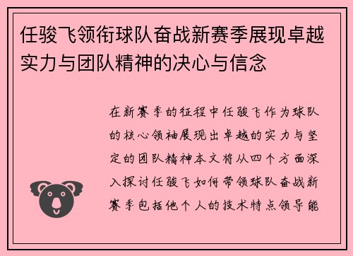 任骏飞领衔球队奋战新赛季展现卓越实力与团队精神的决心与信念