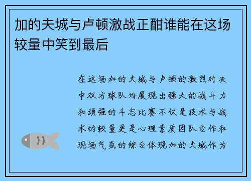 加的夫城与卢顿激战正酣谁能在这场较量中笑到最后