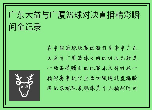广东大益与广厦篮球对决直播精彩瞬间全记录